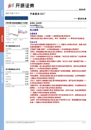 开源晨会
