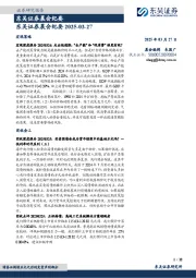 晨会纪要