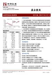 晨会聚焦