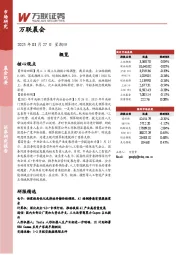 万联晨会
