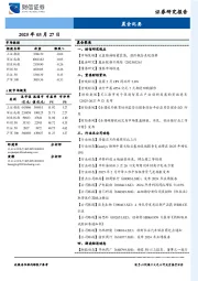 晨会纪要