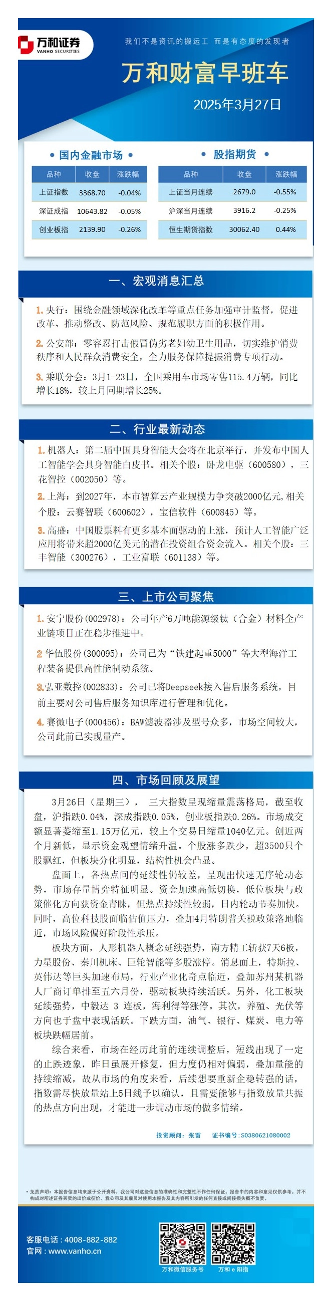 万和财富早班车