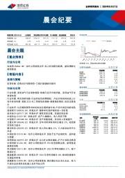 晨会纪要