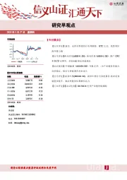 研究早观点