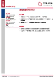 晨会纪要