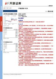 开源晨会