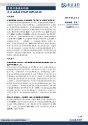 晨会纪要