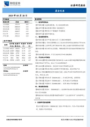 晨会纪要