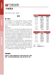 万联晨会