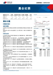 晨会纪要
