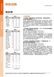 晨会纪要