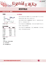 研究早观点