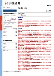 开源晨会