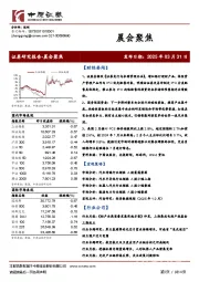 晨会聚焦