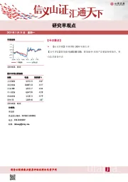 研究早观点