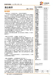 晨会集萃