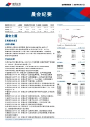 晨会纪要