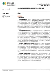 每周投资早参
