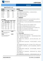 晨会纪要