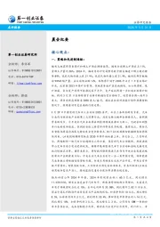 晨会纪要