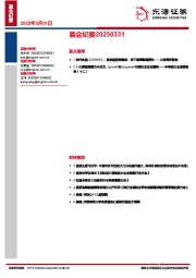 晨会纪要