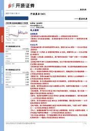 开源晨会