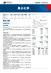 晨会纪要