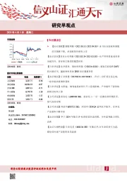 研究早观点