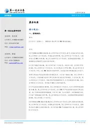 晨会纪要