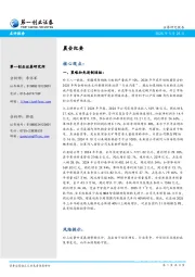 晨会纪要