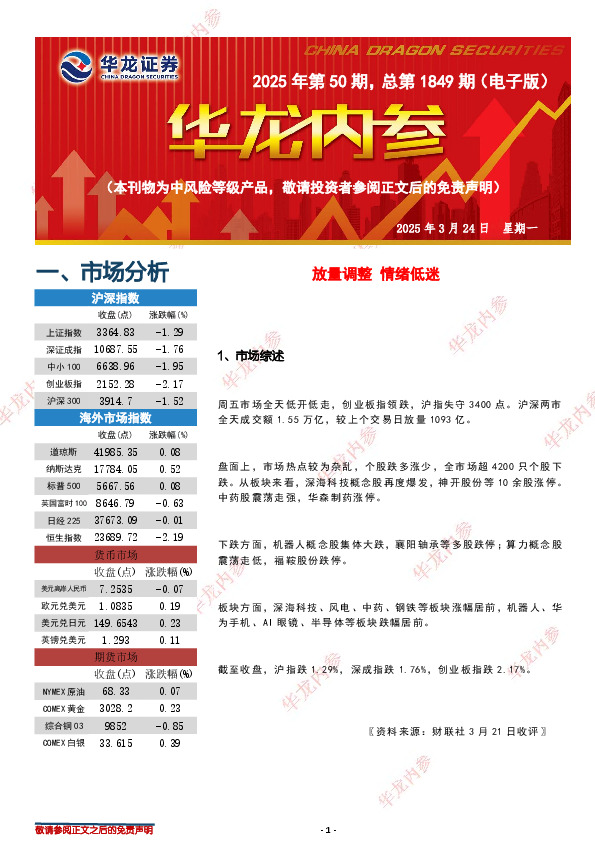 华龙内参2025年第50期，总第1849期（电子版）