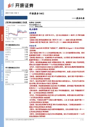 开源晨会