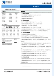 晨会纪要
