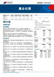 晨会纪要