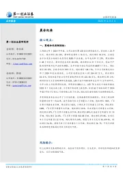 晨会纪要