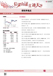 研究早观点