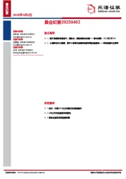 晨会纪要