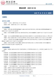 晨会纪要