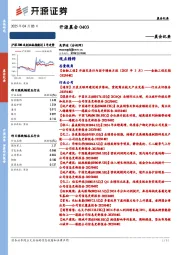 开源晨会