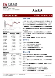 晨会聚焦