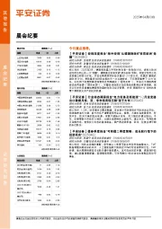 晨会纪要