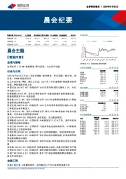 晨会纪要