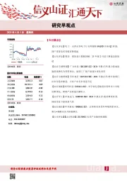 研究早观点