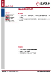 晨会纪要