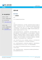 晨会纪要