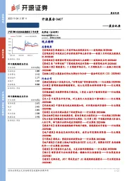 开源晨会