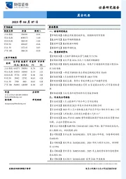 晨会纪要