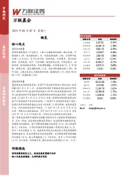 万联晨会