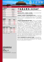 中银晨会聚焦