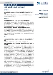 晨会纪要